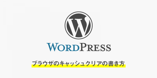 ブラウザのキャッシュ機能を有効にしつつ、style.cssが更新されたらキャッシュをクリアする方法