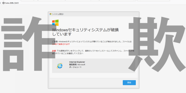 webサイトで「Windowsセキュリティシステムが破損しています」って警告でたので修正してみた