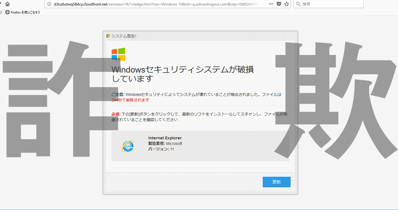 webサイトで「Windowsセキュリティシステムが破損しています」って警告でたので修正してみた