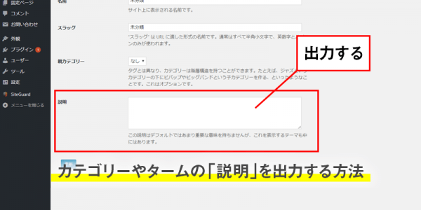【wordpress】カテゴリーやタームの「説明」を出力する方法