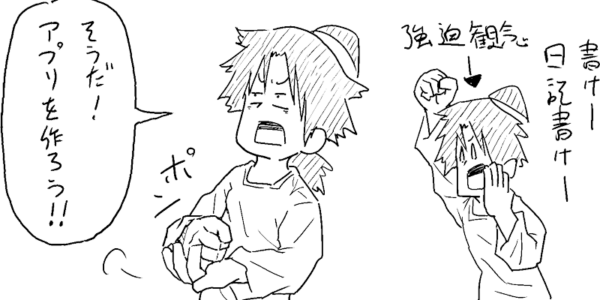 無理する必要はない