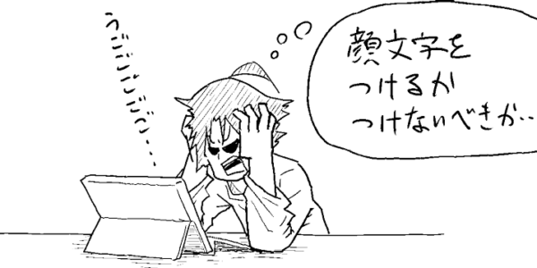 営業メールに顔文字