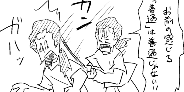 “普通”の多様化