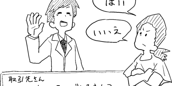 余計なことを言う癖