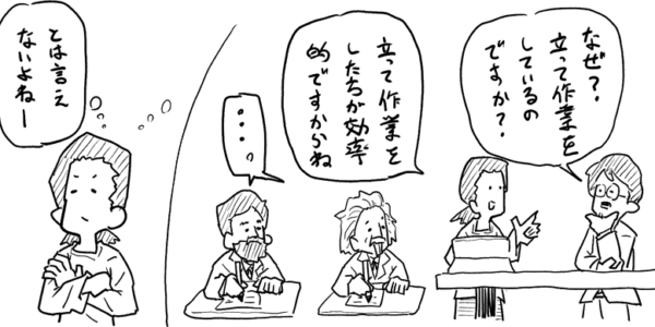 立って作業してる