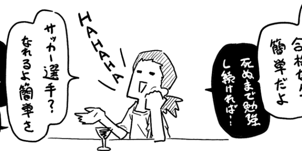 努力と才能３か４