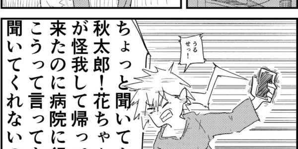 花花 – 3.5話「電話」