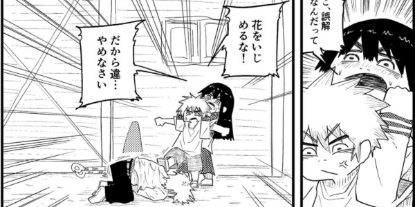 花花 – 5話「誤解、そして誤解」