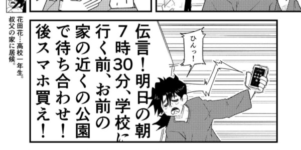 花花 – 6.5話「電話2」